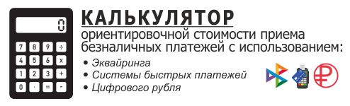 Калькулятор