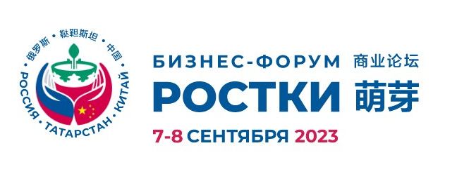 «РОСТКИ: Китай - Международного взаимовыгодное сотрудничество»