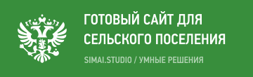Сайт сельского поселения