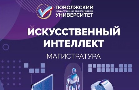 «Цифровая экономика Российской Федерации» и федеральный проект «Искусственный интеллект»