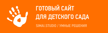 Сайт детского сада
