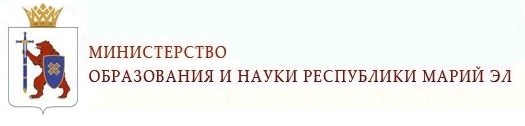 Министерство образования и науки Республики Марий Эл