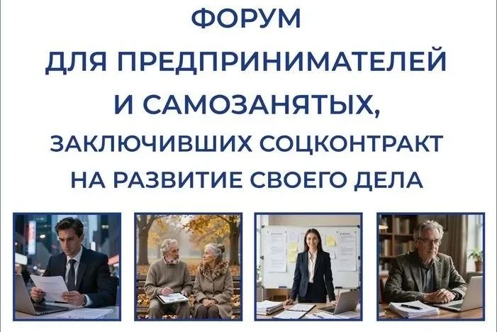 Важное мероприятие для предпринимателей и самозанятых!