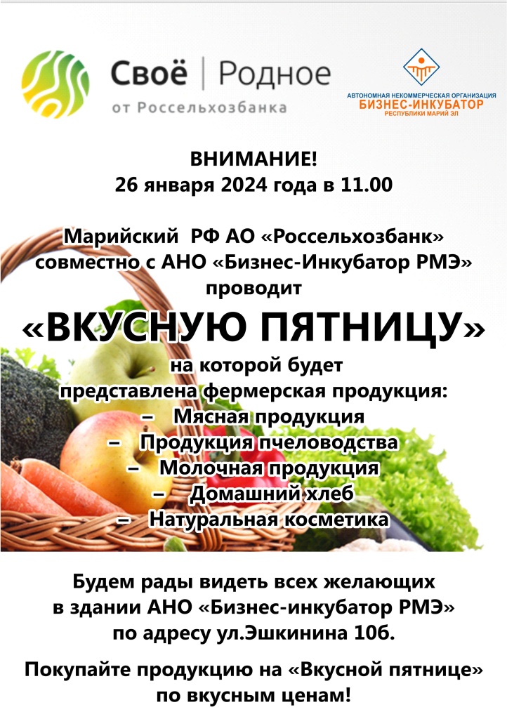 Вкусная пятница 2024.jpg