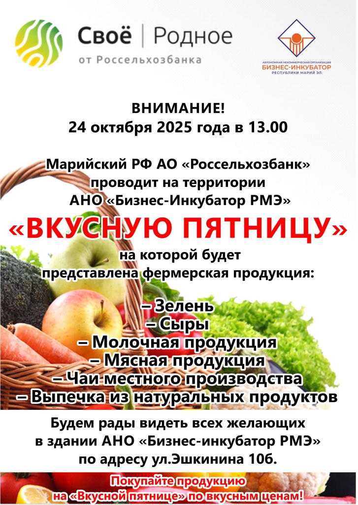 Вкусная пятница октябрь 2025-1.jpg