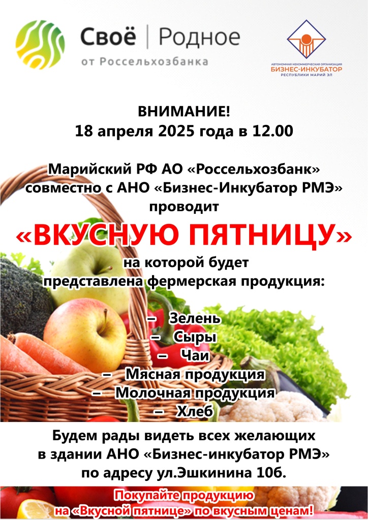 Вкусная пятница апрель 2025.jpg