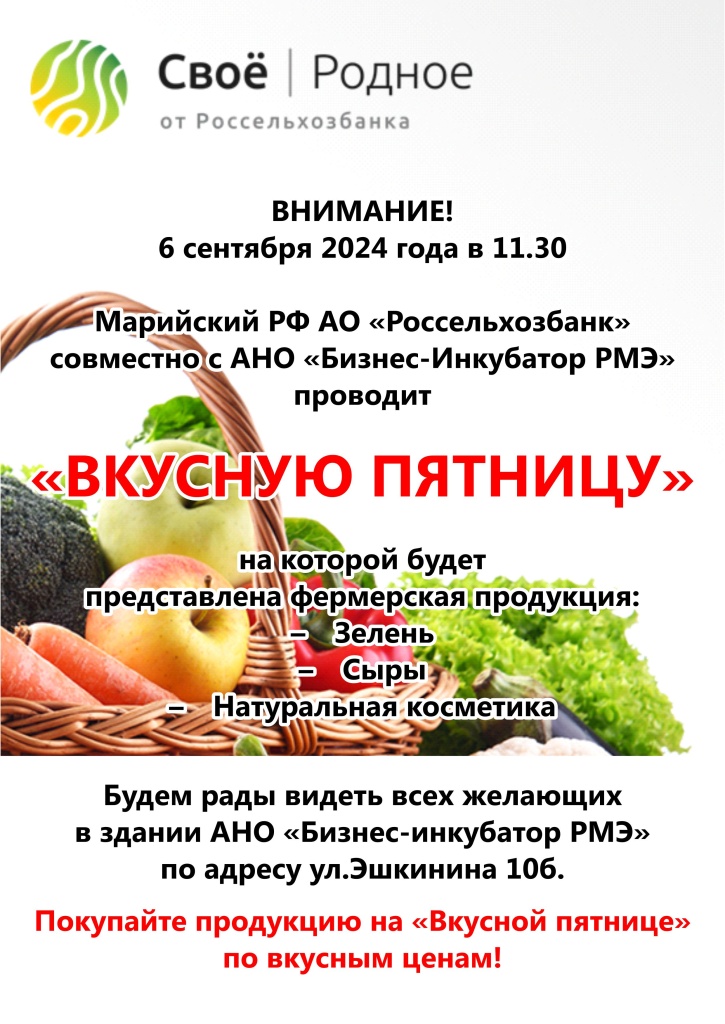 Вкусная пятница сентябрь 2024.jpg