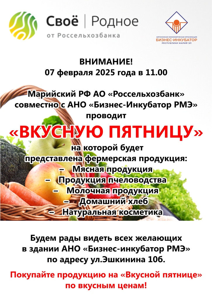 Вкусная пятница февраль 2025-1.jpg