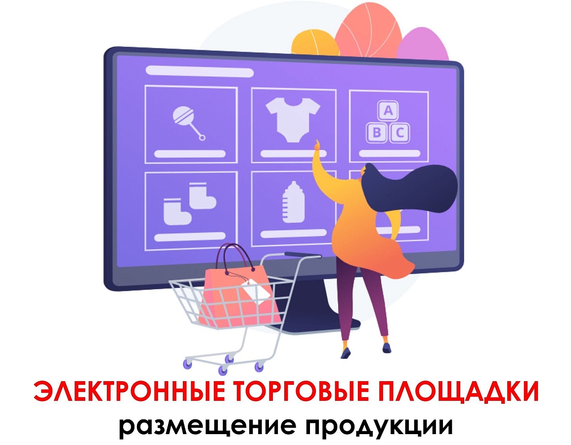 Хотите выйти на маркетплейсы?