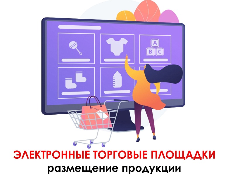Хотите выйти на маркетплейсы?