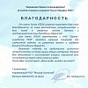 Благодарность ВТБ24