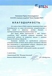 Благодарность ВТБ24