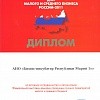 Диплом - дни малого бизнеса-2011