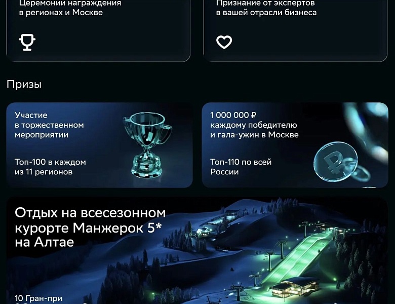 Сбер открывает четвёртый сезон ежегодной премии «Любимый малый бизнес».