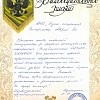 Благодарность Недопекина Е.Н.