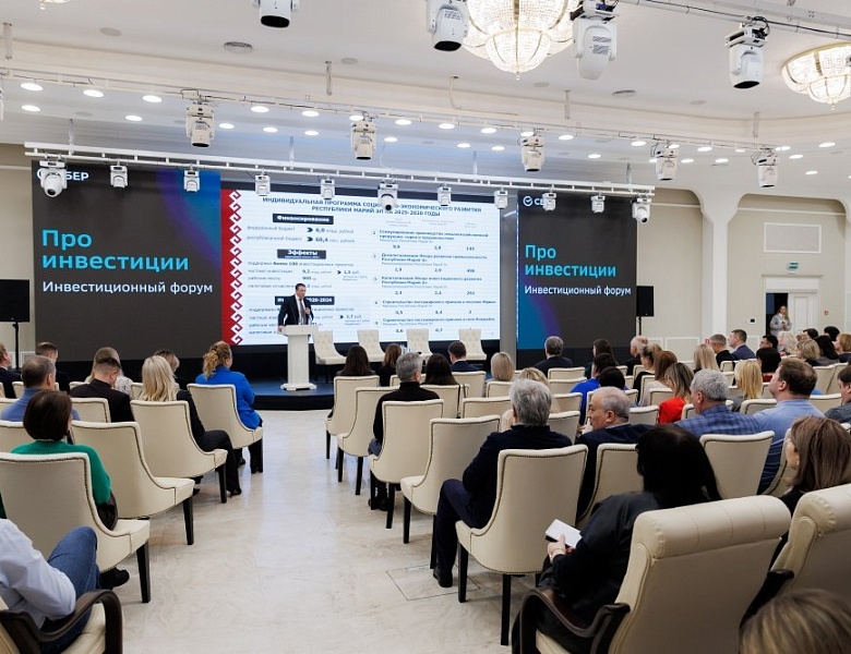 Инвестиционный форум "ПРО инвестиции" – шаг к развитию бизнеса в Республике Марий Эл.