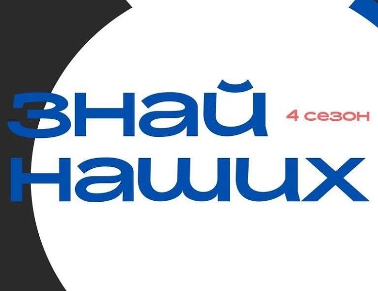 У вас есть бренд? Конкурс "Знай Наших" поможет заявить о себе!