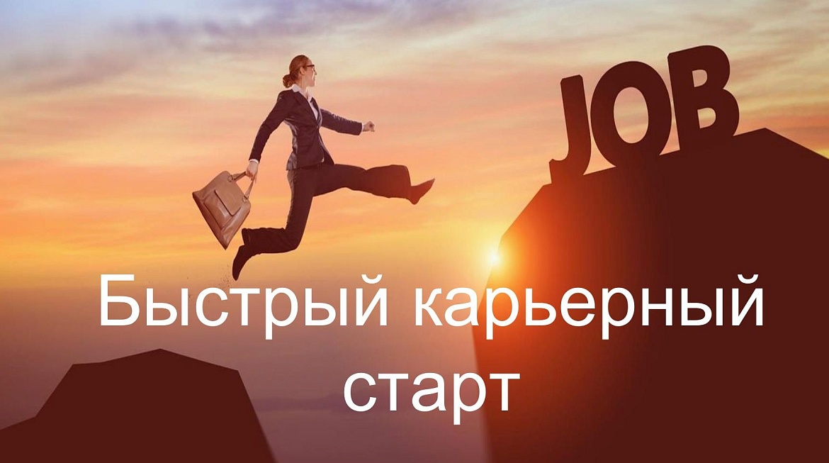 Региональный этап Всероссийской ярмарки трудоустройства «Работа России. Время возможностей». Всероссийская ярмарка трудоустройства