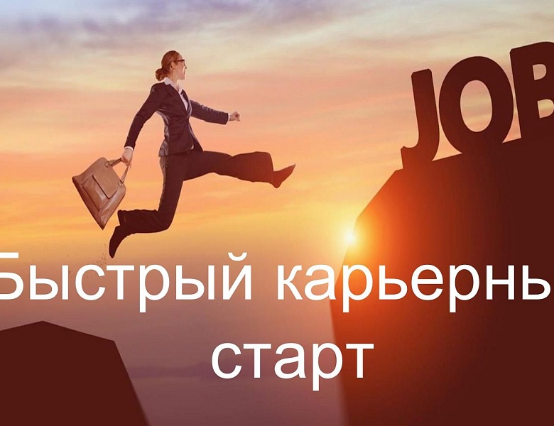 Региональный этап Всероссийской ярмарки трудоустройства «Работа России. Время возможностей». Всероссийская ярмарка трудоустройства