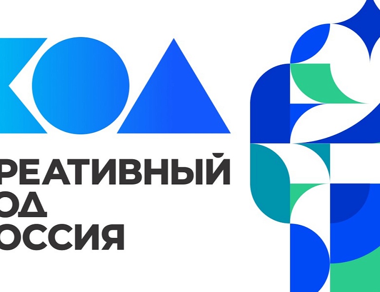 О проведении треков «Креативный код. Россия» и «Креативный код. Технологии» в рамках Дней креативной экономики в Санкт-Петербурге