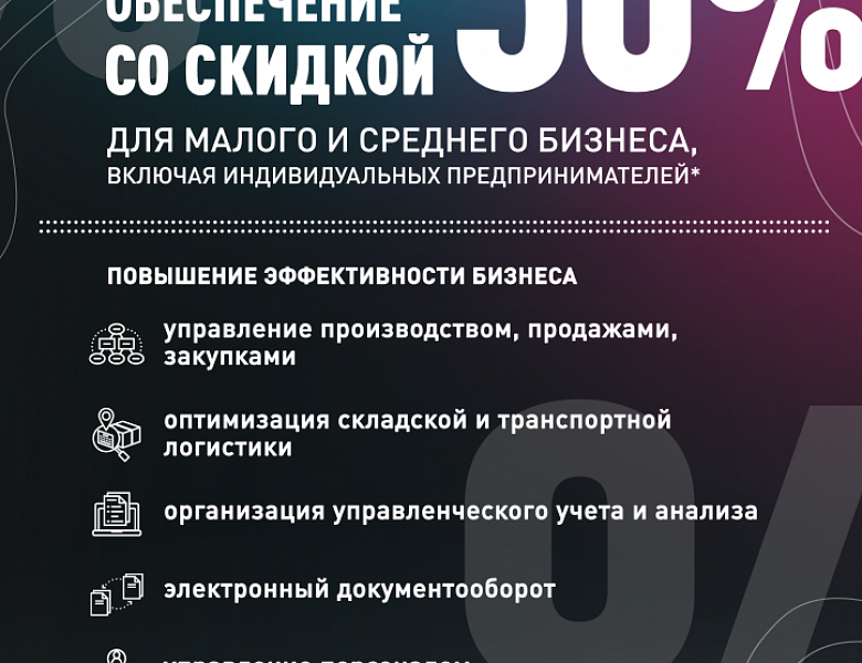 В рамках реализуемой РФРИТ программы субъекты малого и среднего предпринимательства смогут приобрести российское программное обеспечение