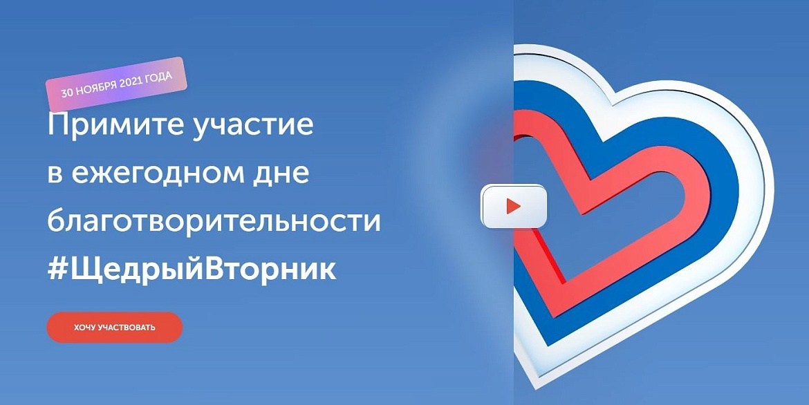 Щедрый вторник