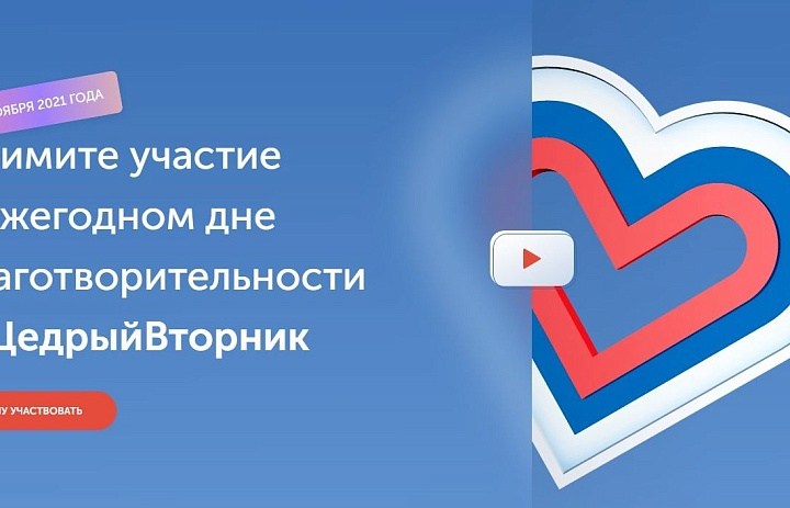 Щедрый вторник