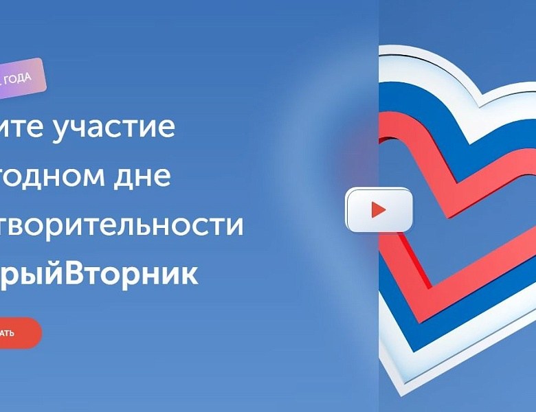 Щедрый вторник