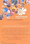 Благодарность Оранж Лайф