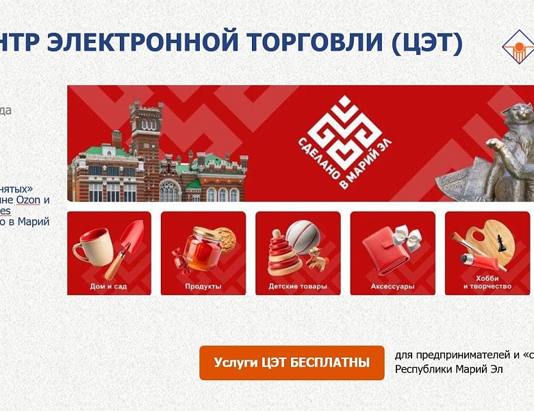 Итоги 2025 года: Центр электронной торговли Бизнес-инкубатора РМЭ.