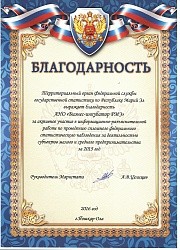 Благодарность Целищев