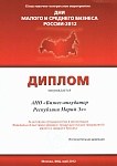 Диплом - дни малого бизнеса-2012