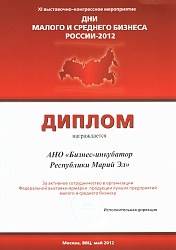 Диплом - дни малого бизнеса-2012