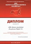 Диплом - дни малого бизнеса-2012