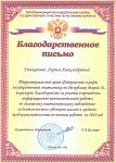 Благодарность Маристат