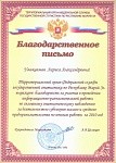 Благодарность Маристат