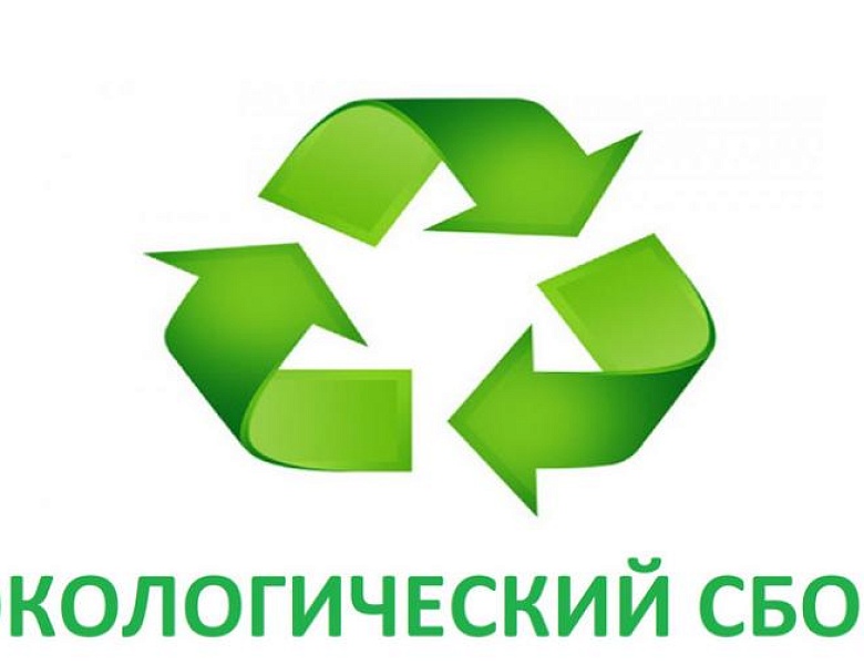 Материалы о процессе представления отчётности и уплаты экологического сбора в рамках расширенной ответственности производителей и импортеров