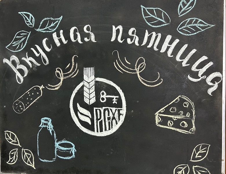 Россельхозбанк   и АНО «Бизнес-инкубатор РМЭ» приглашают жителей Йошкар-Олы на ярмарку-дегустацию «Вкусная пятница»