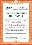 Благодарность Центр занятости