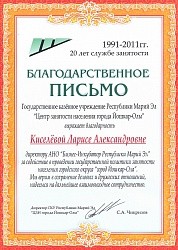 Благодарность Центр занятости