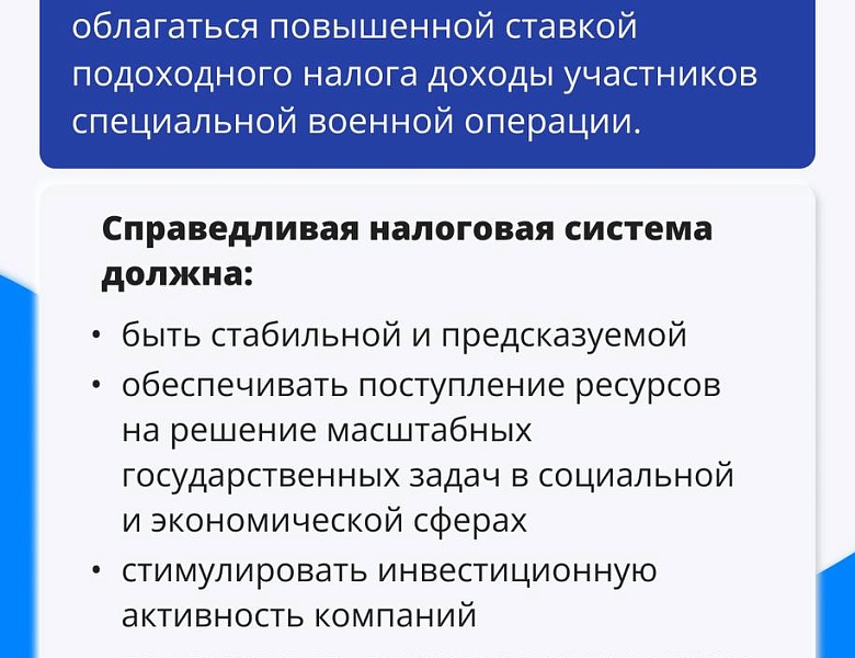 Справедливая налоговая система