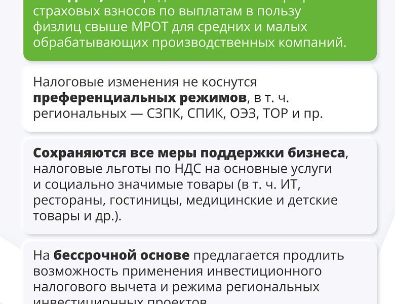 Налоговые изменения для бизнеса