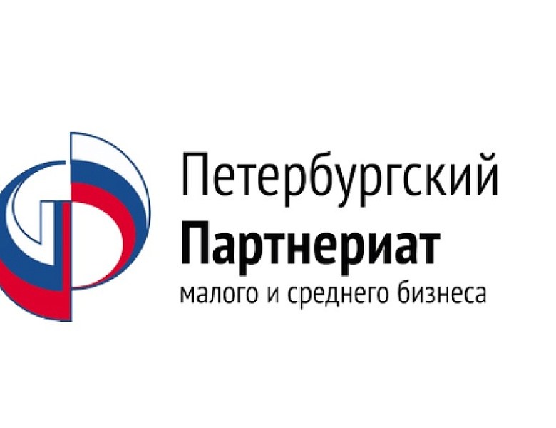 XVI Петербургский Партнериат малого и среднего бизнеса «Санкт-Петербург - регионы России и зарубежья»