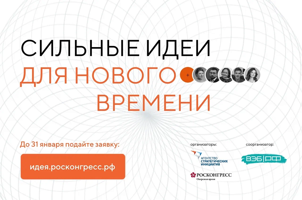Продлен срок подачи заявок на участие в Конкурсе брендов до 31 января 2024 года