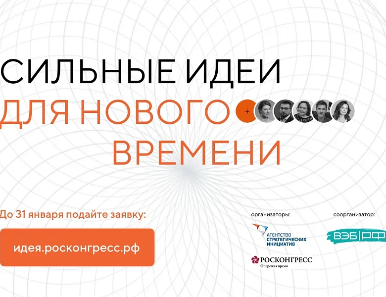Продлен срок подачи заявок на участие в Конкурсе брендов до 31 января 2024 года