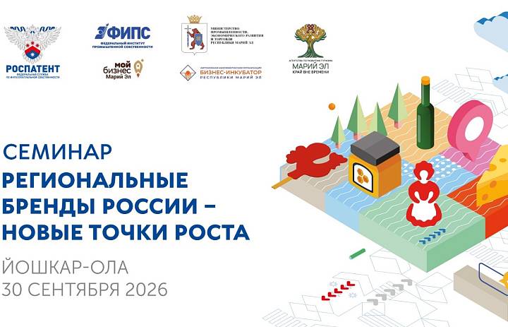 Региональные бренды России - новые точки роста!
