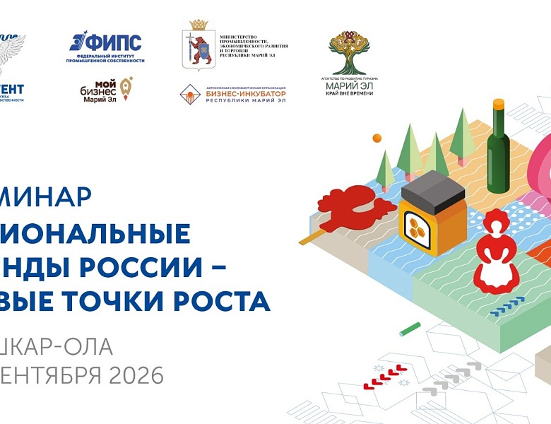 Региональные бренды России - новые точки роста!
