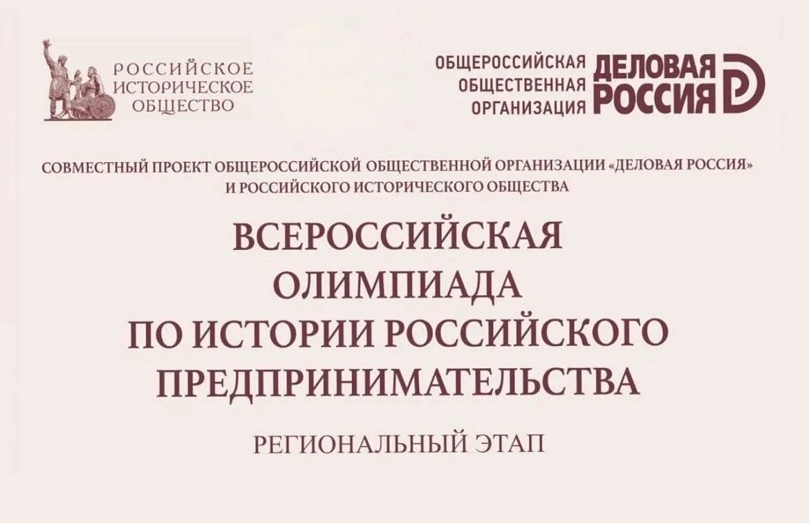 25 марта в Марийском государственном университете стартовал региональный этап XII Всероссийской олимпиады по истории российского предпринимательства. 