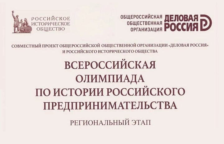 25 марта в Марийском государственном университете стартовал региональный этап XII Всероссийской олимпиады по истории российского предпринимательства.