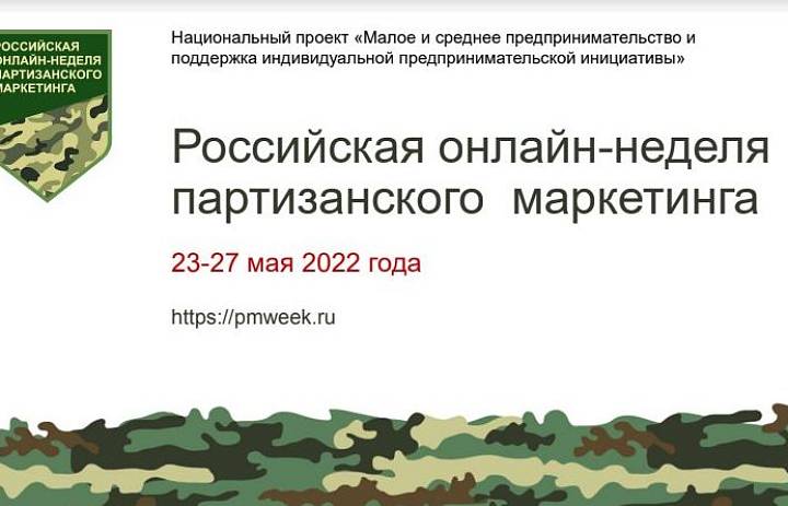 МОО «Ассоциация практиков партизанского маркетинга»